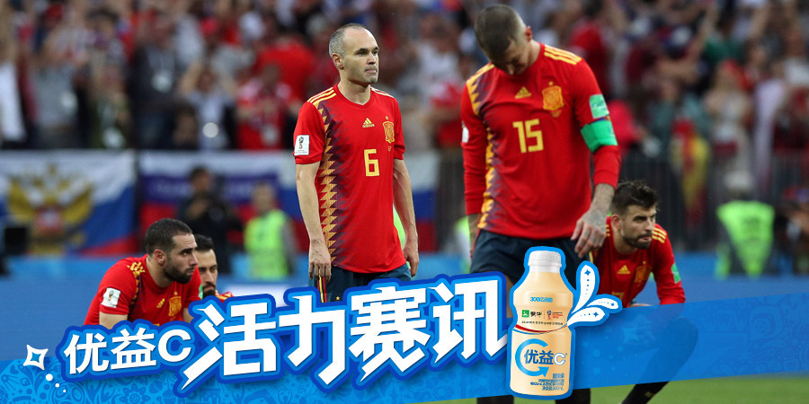 优益C活力赛讯-点球之夜!俄罗斯淘汰西班牙 克