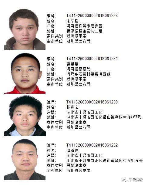 河南警方发布通缉令市民见到这些人请速报警