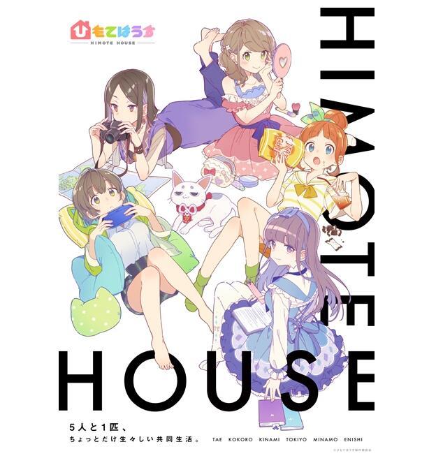 秋季新番 Himote House 新角色设定图公开 腾讯网