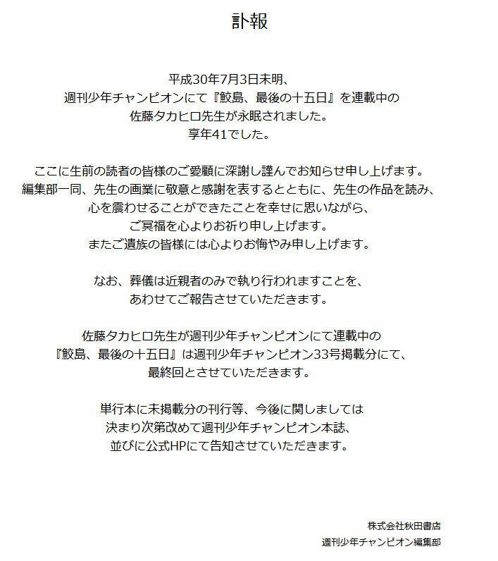 周刊少年champion 漫画家意外去世享年41岁 腾讯网