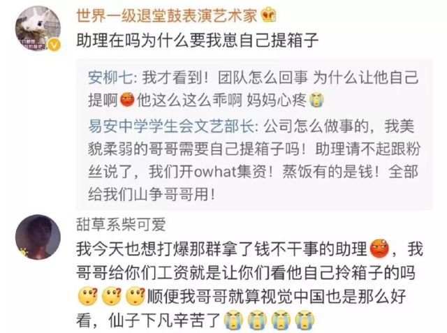 山争哥哥一夜登顶的背后,是网民对流量爱豆的