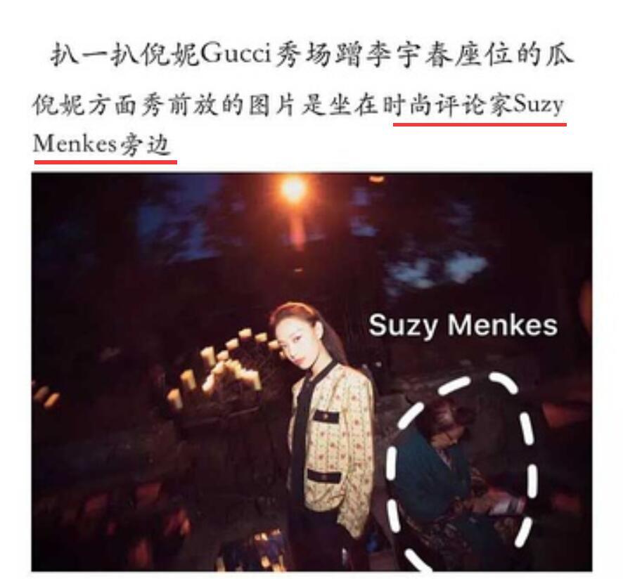 塑料姐妹?网曝倪妮看秀蹭李宇春座位,网友:艳