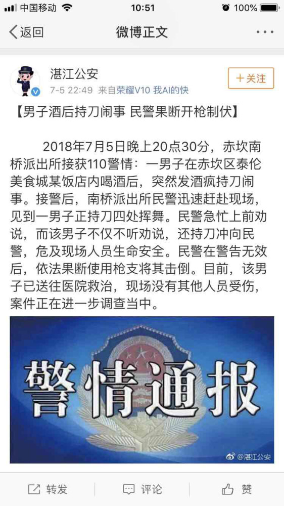 湛江一男子酒后持刀闹事,民警果断开枪