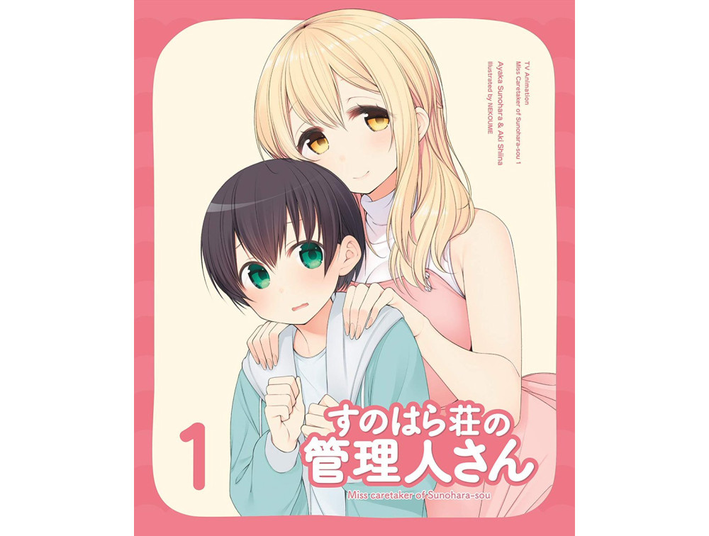 动画 春原庄的管理人小姐 光碟详情和第1卷封面公开 腾讯网