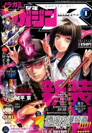 讲谈社漫画杂志 少年magazine R 创刊