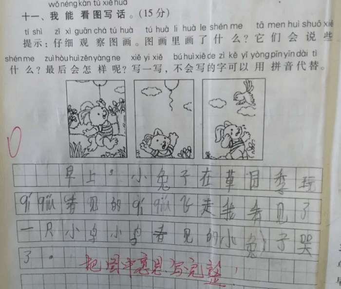 儿子的作文得0分?家长:自尊心伤透了