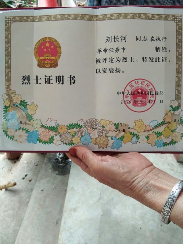 图备:18位河南籍烈士中,刘长河烈士的烈士证)想去看看小时候,奶奶