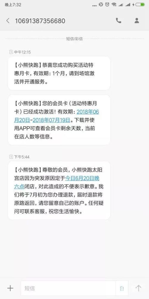 小熊快跑健身房加盟費