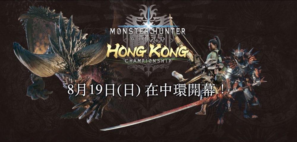 寻找最速狩王 怪物猎人世界 将举行官方比赛 腾讯网