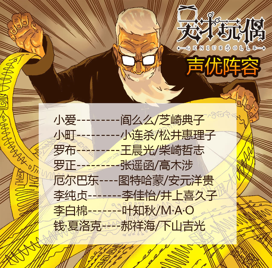 天才玩偶声优专访安元洋贵厄尔巴东是个有内涵的恶人