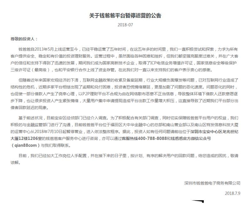 爆雷也有"夫妻档"!钱爸爸暂停运营,钱妈妈人去楼空