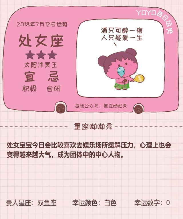 7月12日星座运势 有一个星座有赚钱机会 腾讯网