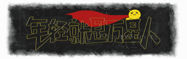 王子文|王子文式的圣母病，该改改了！
