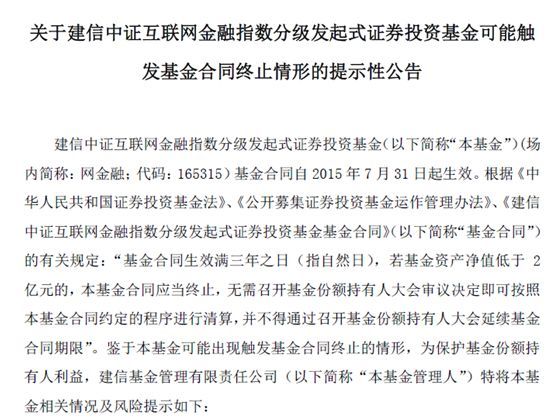 跟踪指数跌70%,又一只分级基金三年三下折!
