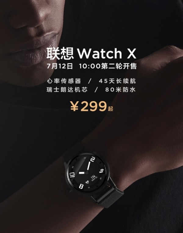 299元联想watch x智能手表第二波开售:配置同价位罕见