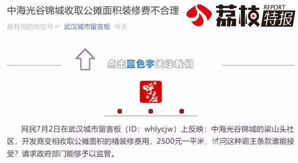 精装房公摊面积装修也要业主买单?物价部门这