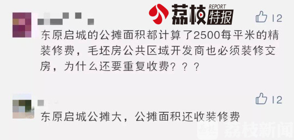 精装房公摊面积装修也要业主买单?物价部门这