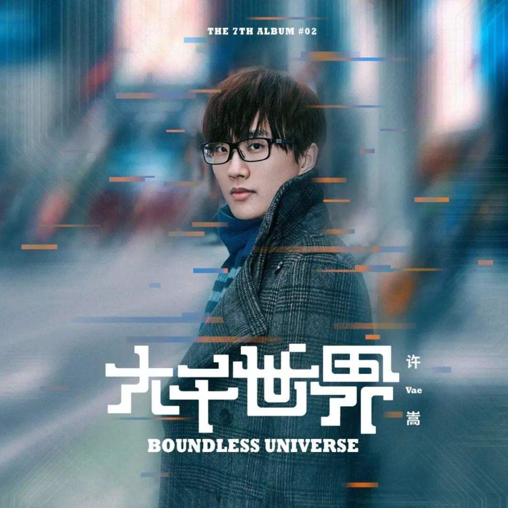 许嵩最火的五首歌曲,第一的歌曲在网易云音乐上的评论让你想不到