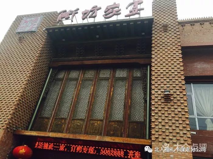 不美食 各种保定特色餐厅约起来!