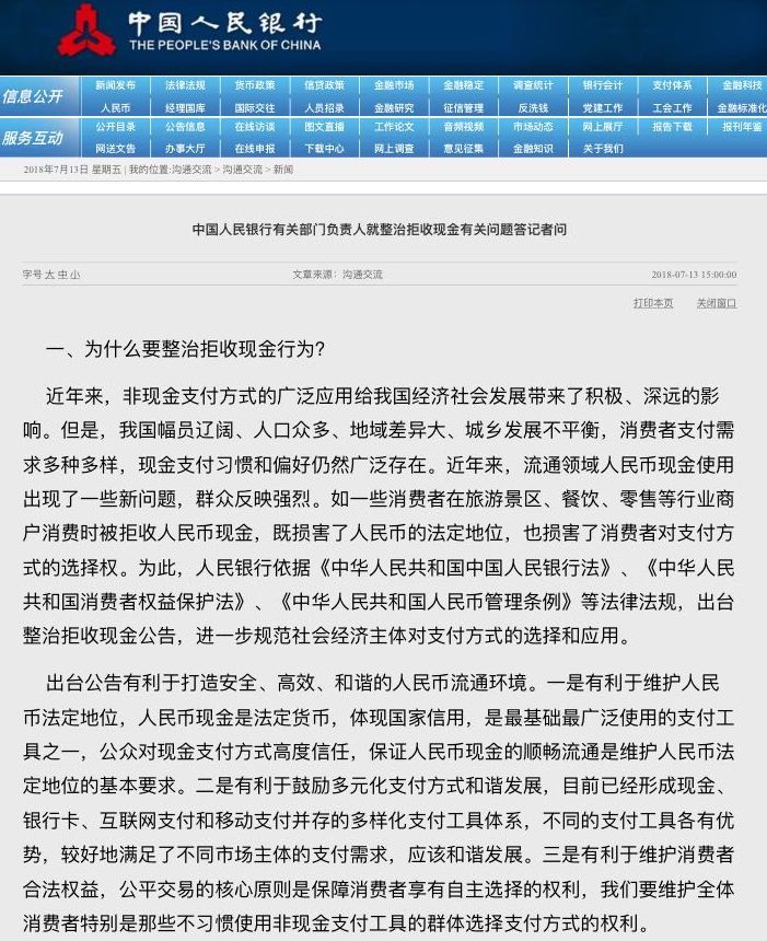 口袋里的现金竟然花不出去了 央行出台 现金新规 与你有关 腾讯网