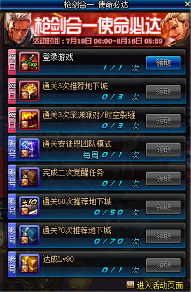 DNF枪剑士二觉开放 特工最有逆天改命机会