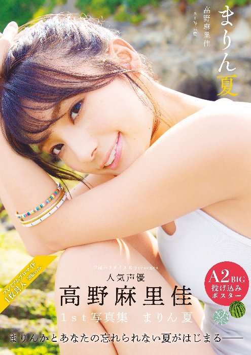 美女声优高野麻里佳首部写真集封面公开 腾讯网