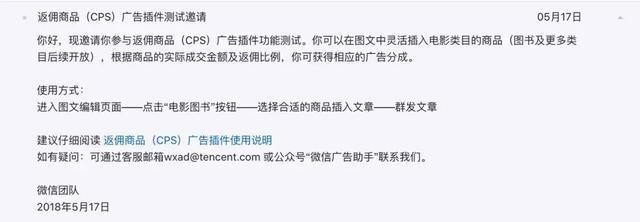 微信文章打通电影购票小程序,10万+号主能返佣