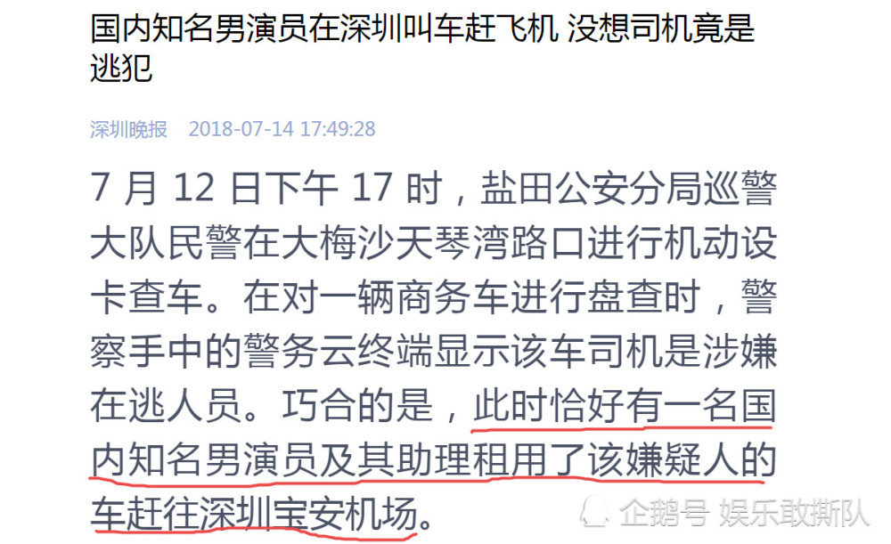 曹颖老公王斑叫车赶飞机,没想到司机竟是逃犯