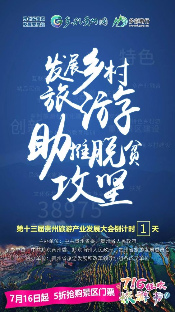 第十三届贵州旅发大会倒计时,走出深闺的从江
