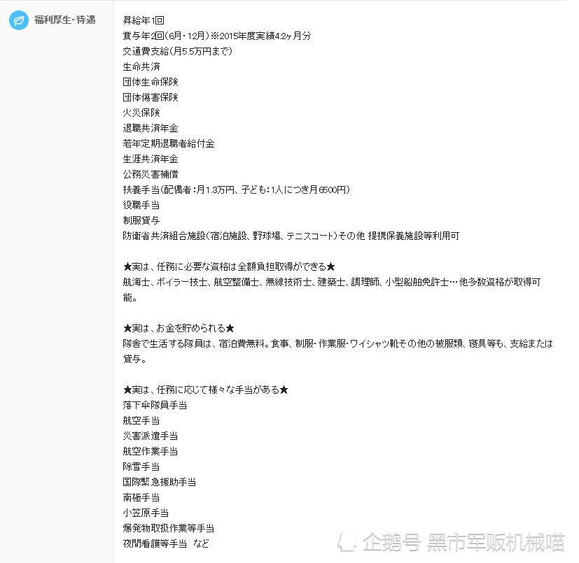 日本老龄化坑惨自卫队32万年薪 1天假期招不到大龄新兵 腾讯网