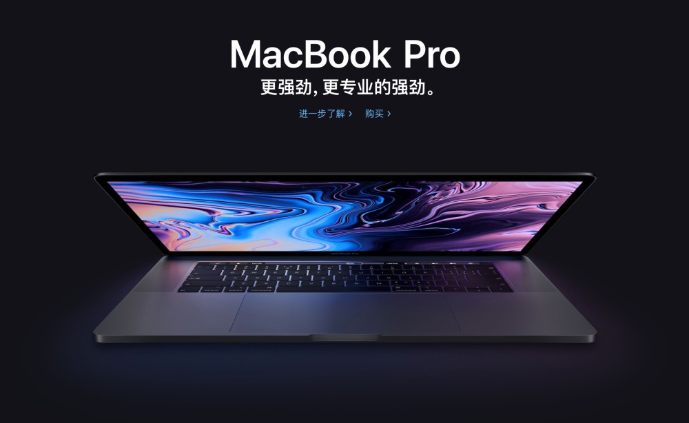 2018版Macbook Pro国行版开卖 最早本周能到