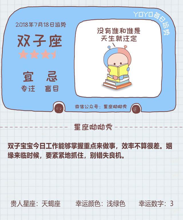 7月18日十二星座运势 一个星座爱情甜蜜工作有新机会 腾讯网