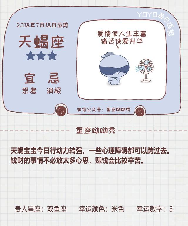 7月18日十二星座运势 一个星座爱情甜蜜工作有新机会 腾讯网
