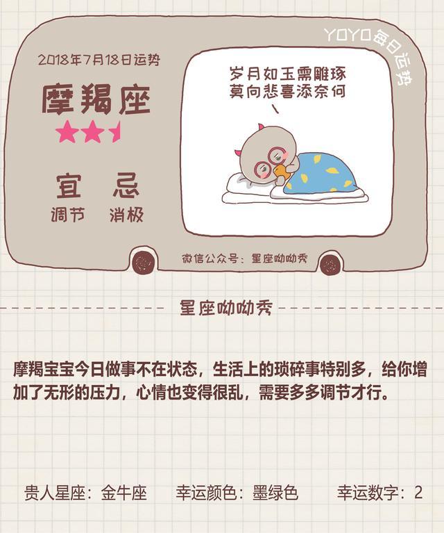7月18日十二星座运势 一个星座爱情甜蜜工作有新机会 腾讯网