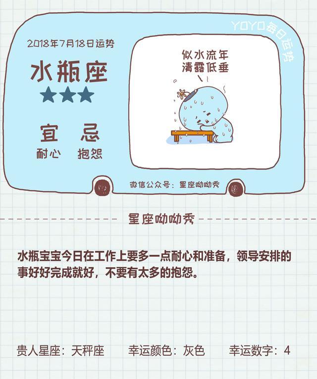 7月18日十二星座运势 一个星座爱情甜蜜工作有新机会 腾讯网