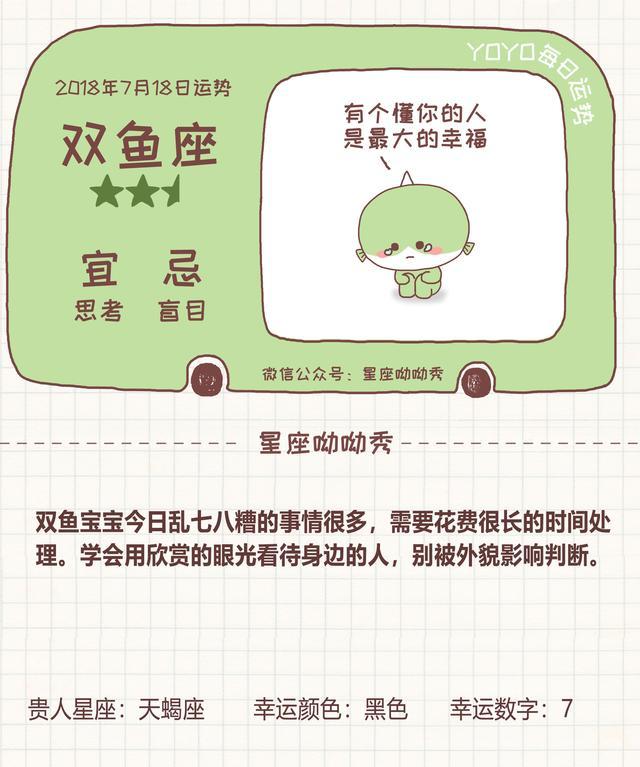 7月18日十二星座运势 一个星座爱情甜蜜工作有新机会 腾讯网