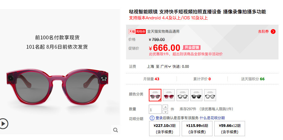 666元 首款快手拍照眼镜来了:可拍摄高清视频