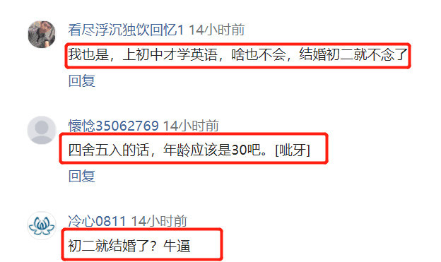 想当初 我初一才学英语 初二就结婚 网友 所以你没出息 腾讯网
