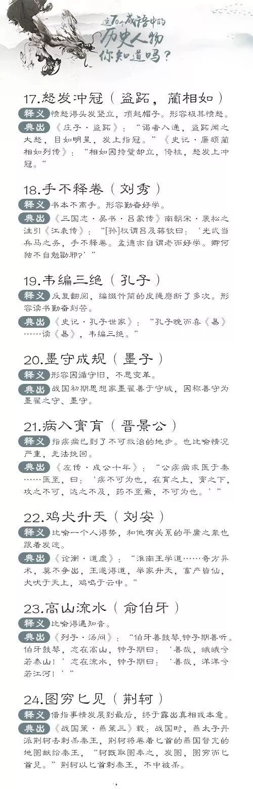 什么爱什么人的成语_成语故事图片(3)