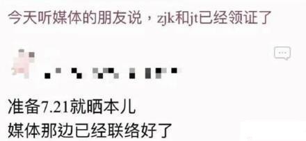 景甜张继科预计年底结婚?景甜方辟谣:假的!张