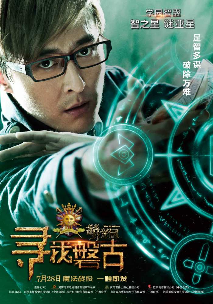 《萌学园:寻找盘古》人物海报来袭,透露角色魔