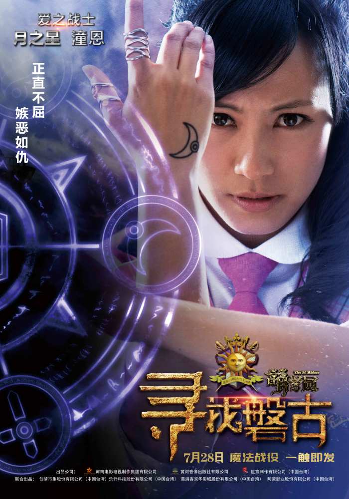 《萌学园:寻找盘古》人物海报来袭,透露角色魔法属性