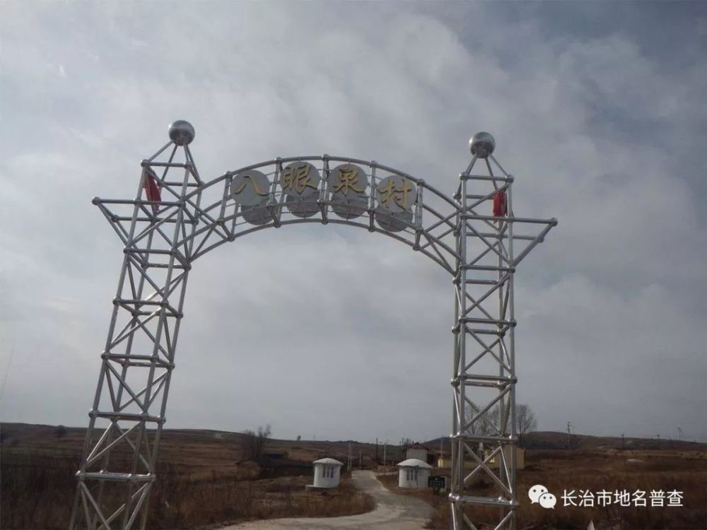 沁源县王陶乡八眼泉村有这样一个传说……和蛤蟆有关!