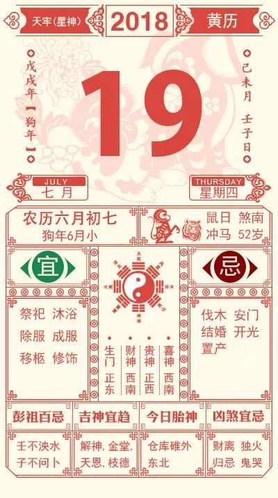 12生肖今日运势黄历 7月19日 特吉生肖 牛 龙 兔 腾讯网