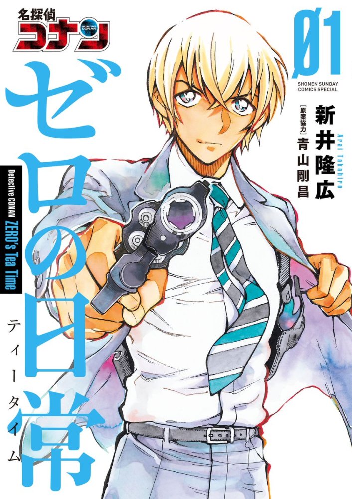 安室透外传漫画封面解禁玲珑曲线引迷妹尖叫 腾讯网