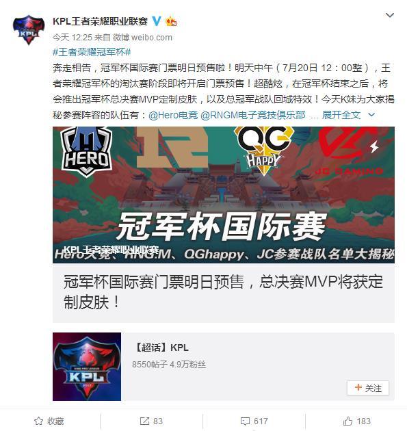 王者荣耀首款选手定制皮肤来了:冠军战队还有