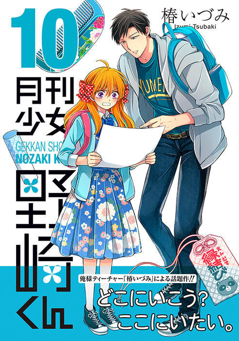 鹿岛游成汉子 月刊少女野崎君 将推出男子偶像组合 腾讯网