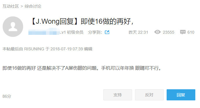 魅友质疑魅族16采用A屏太伤眼?黄章竟亲自解