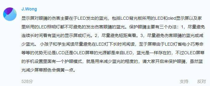 魅友质疑魅族16采用A屏太伤眼?黄章竟亲自解