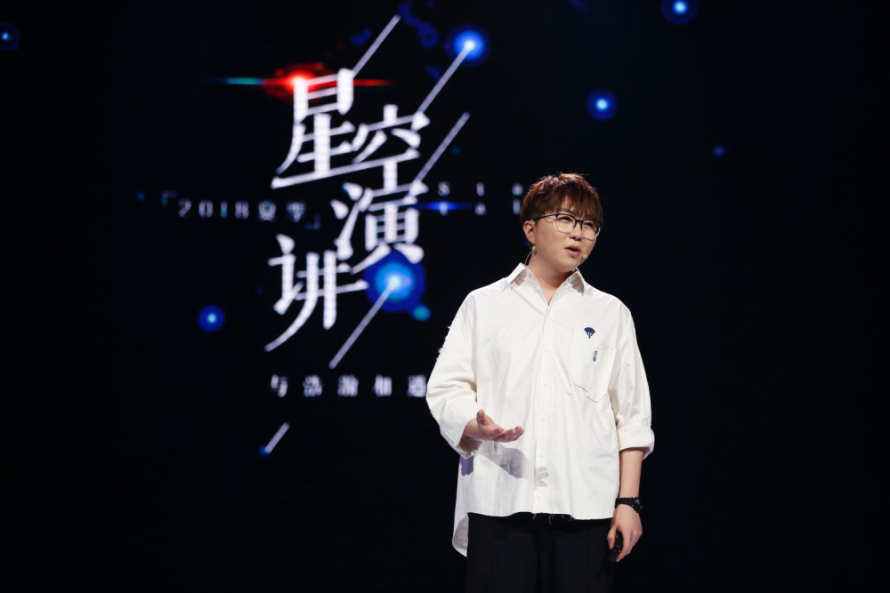 星空演讲丨毛不易不用担心新的人会取代你没人能取代你